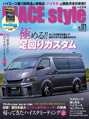 cover image of HIACE Style